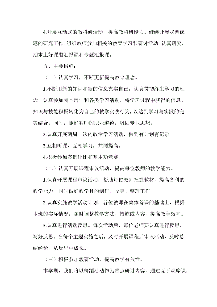 中班年级组长工作计划（通用9篇）_第2页