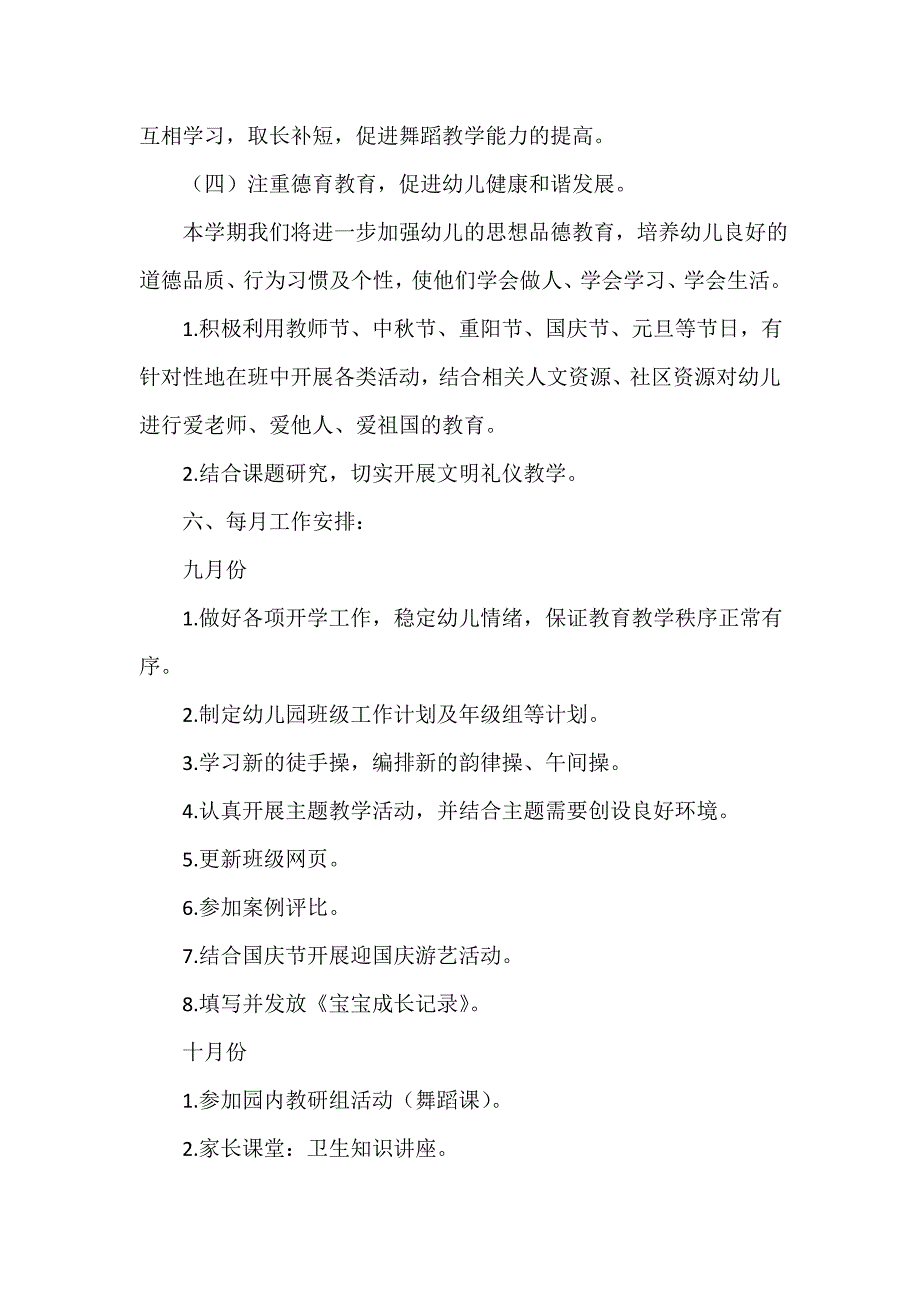 中班年级组长工作计划（通用9篇）_第3页