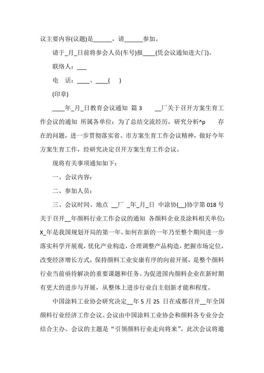 教育会议通知（通用19篇）_第2页