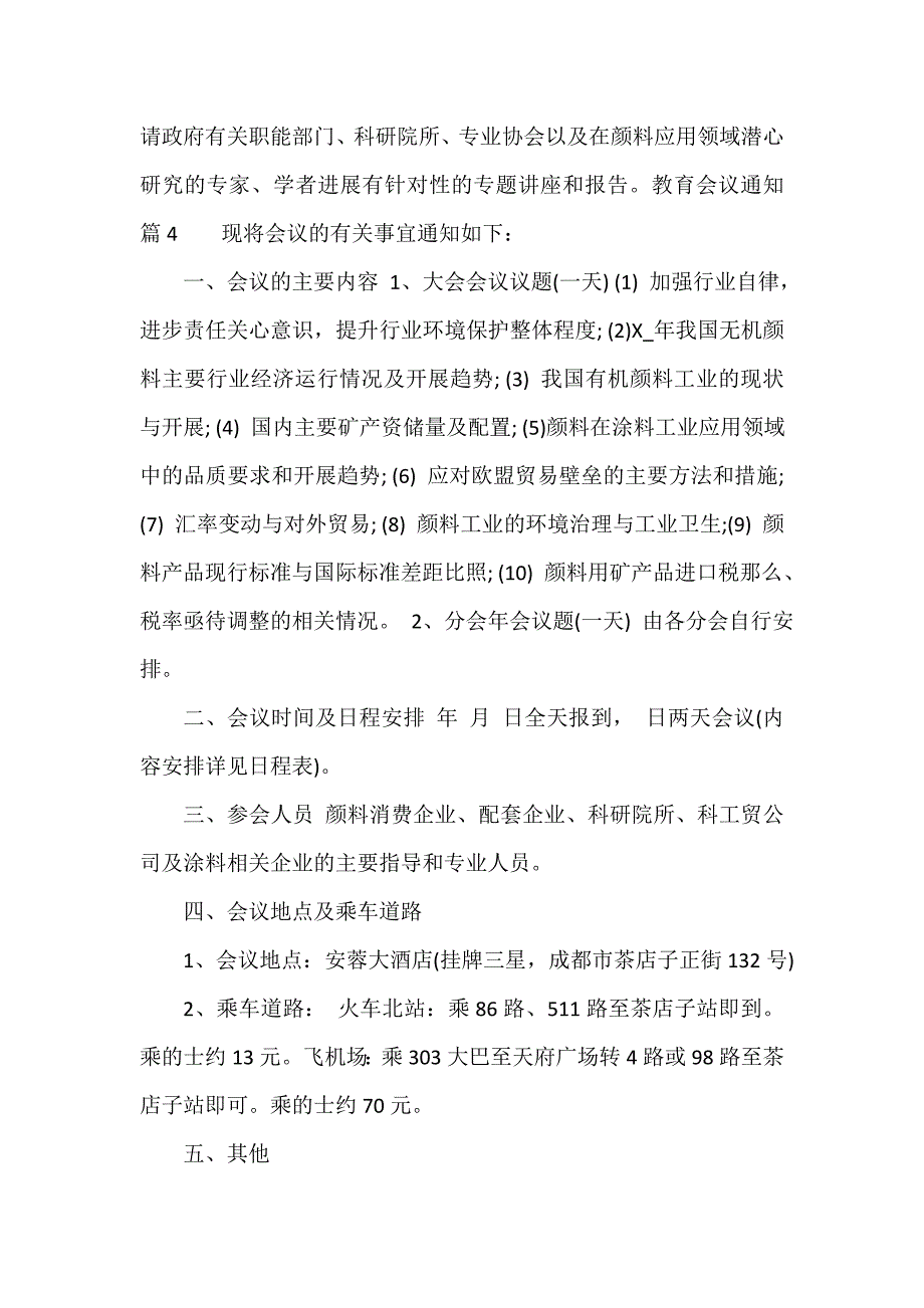 教育会议通知（通用19篇）_第3页