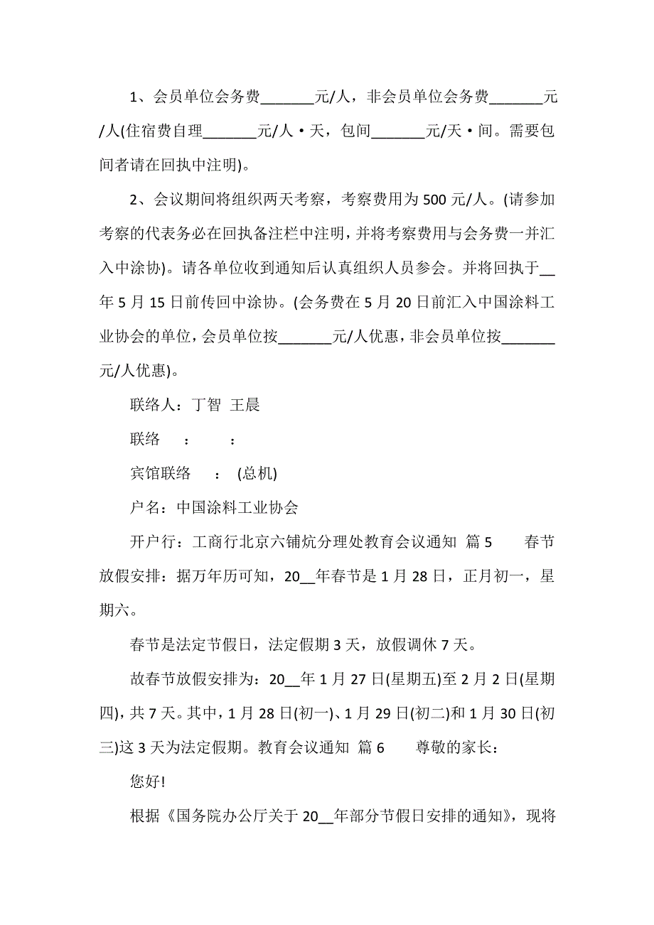 教育会议通知（通用19篇）_第4页