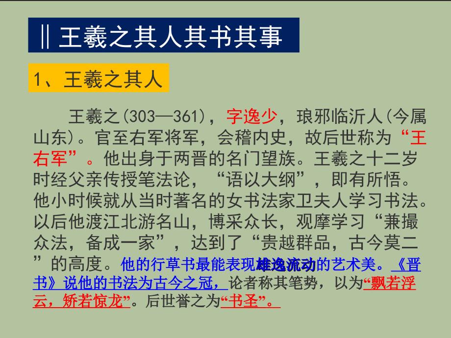 《兰亭集序》PPT课件.ppt_第3页