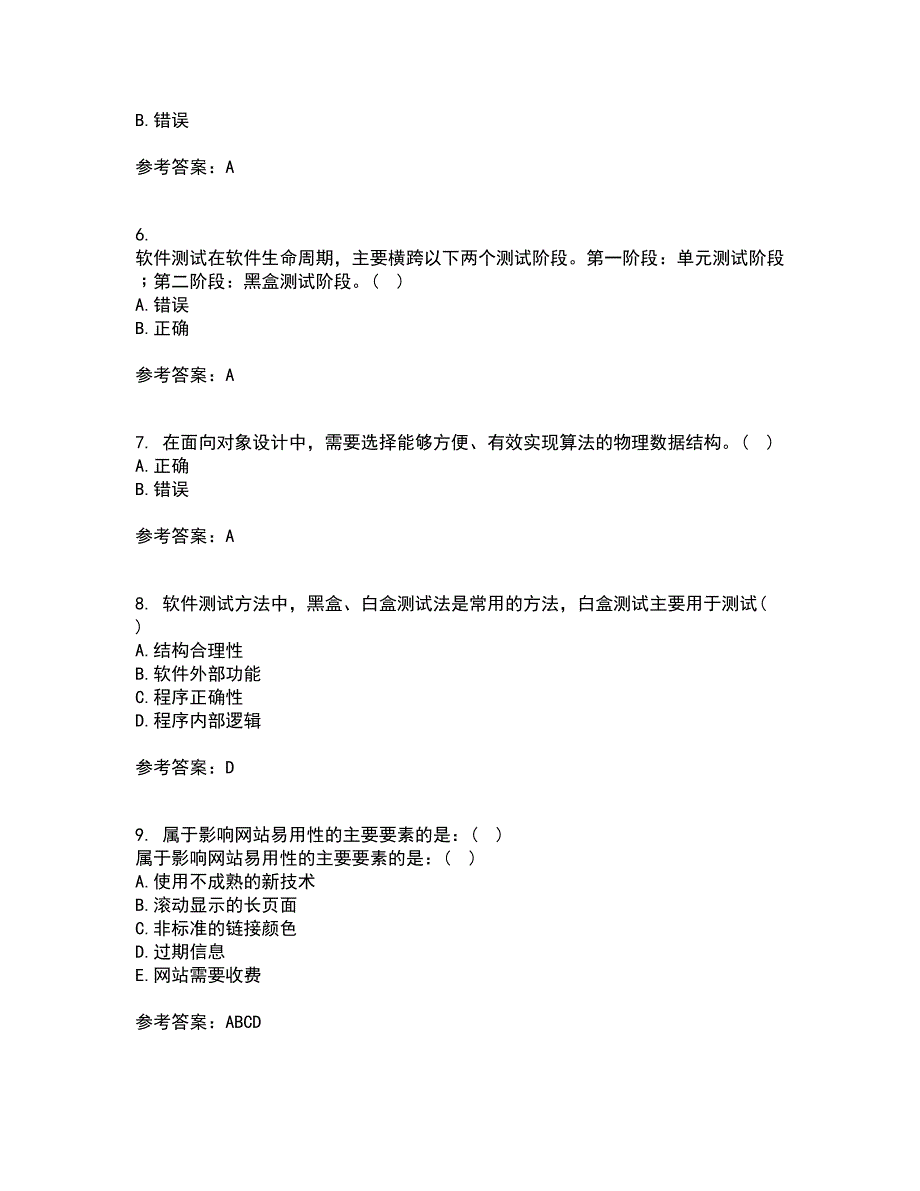 福建师范大学2022年3月《软件测试技术》期末考核试题库及答案参考53_第2页