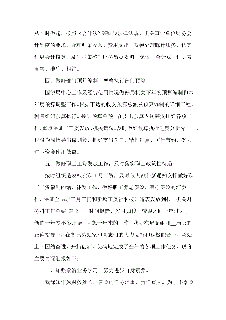 机关财务科工作总结（精选11篇）_第2页