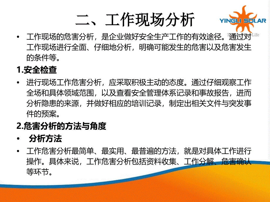 安全管理四要素_第4页