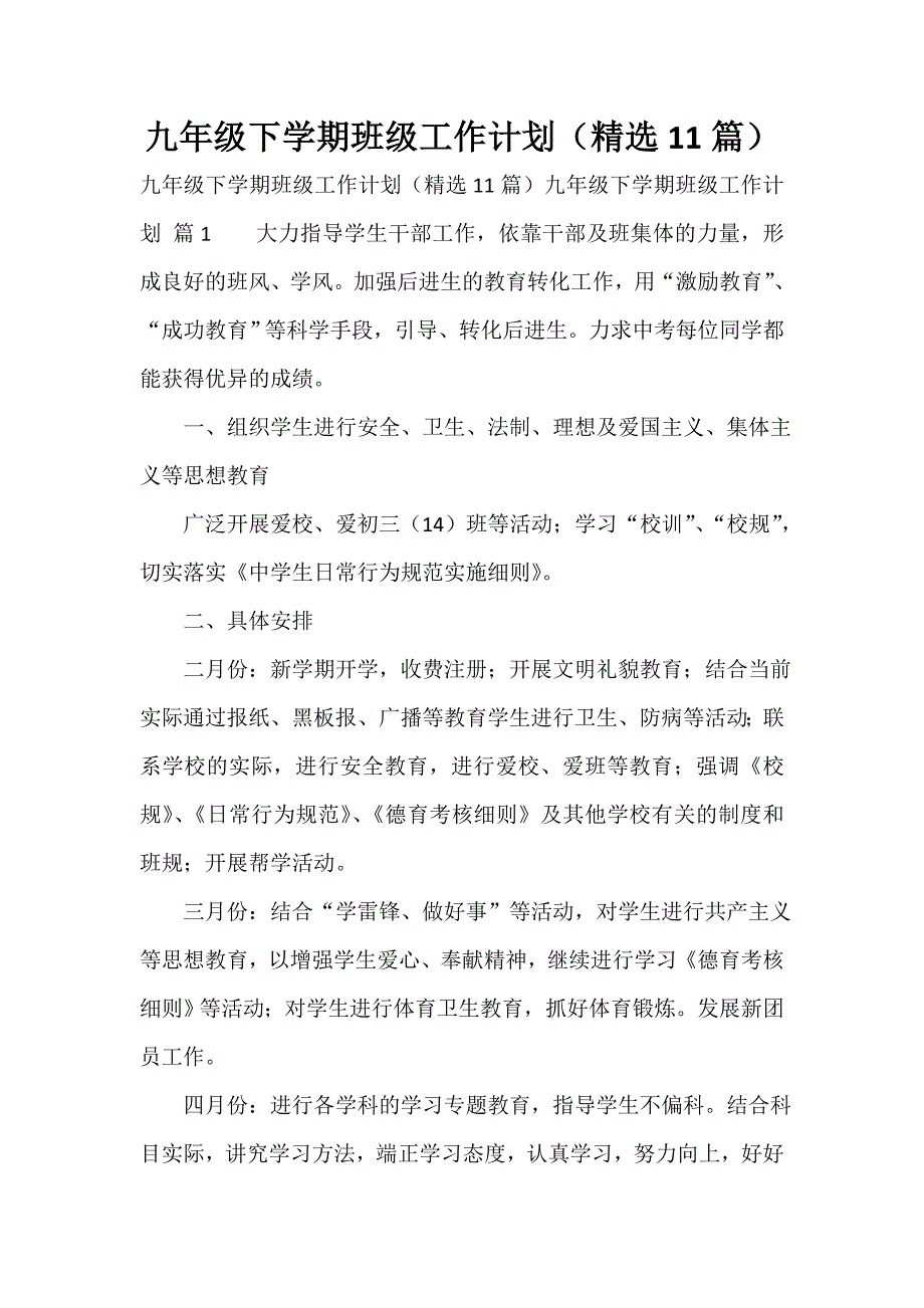 九年级下学期班级工作计划（精选11篇）_第1页