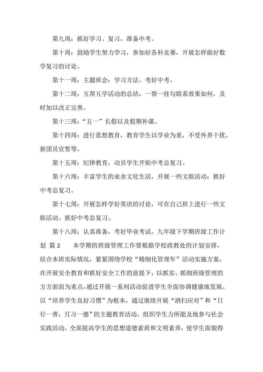 九年级下学期班级工作计划（精选11篇）_第3页