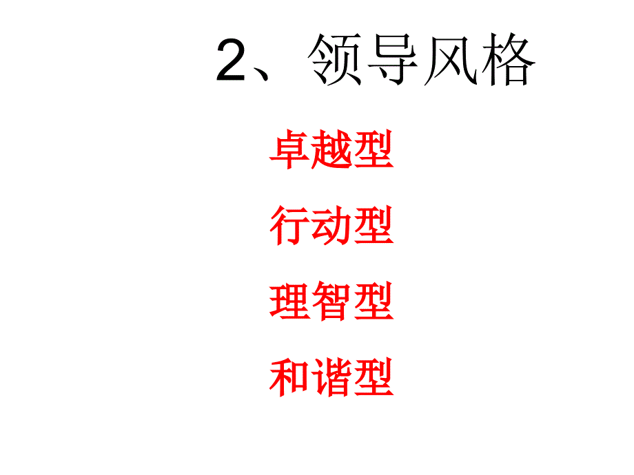 【培训课件】管理有方_第4页