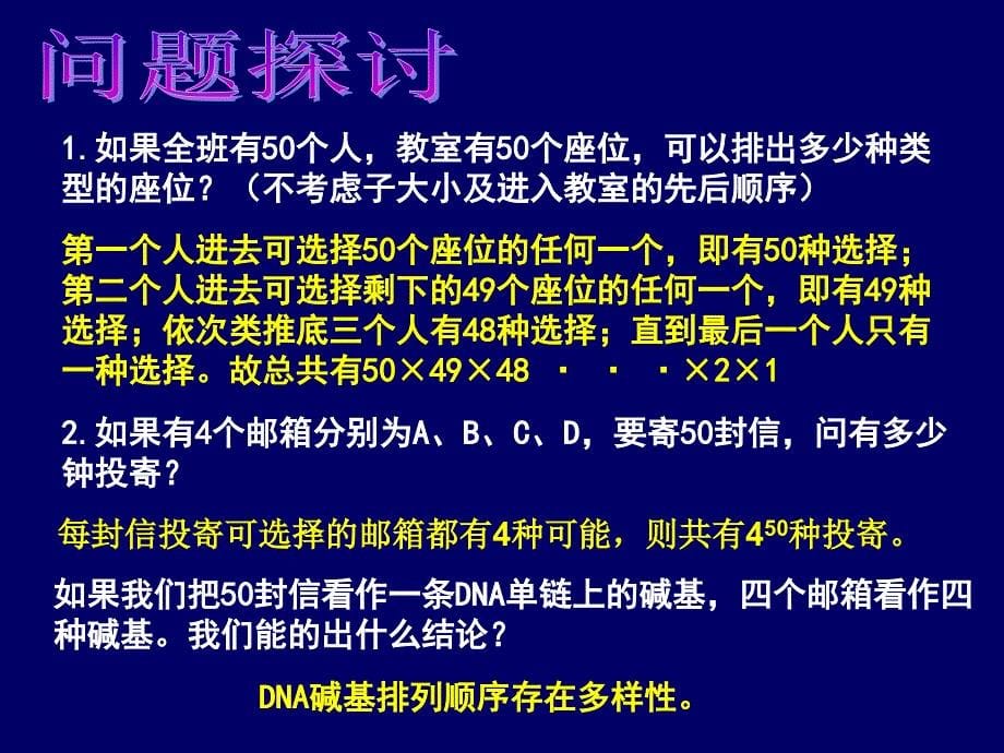 基因是有遗传效应的DNA片段祁铁军_第5页