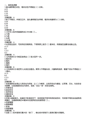 2022山东省普通中小学国防教育知识答题题库及答案（高中组289题）