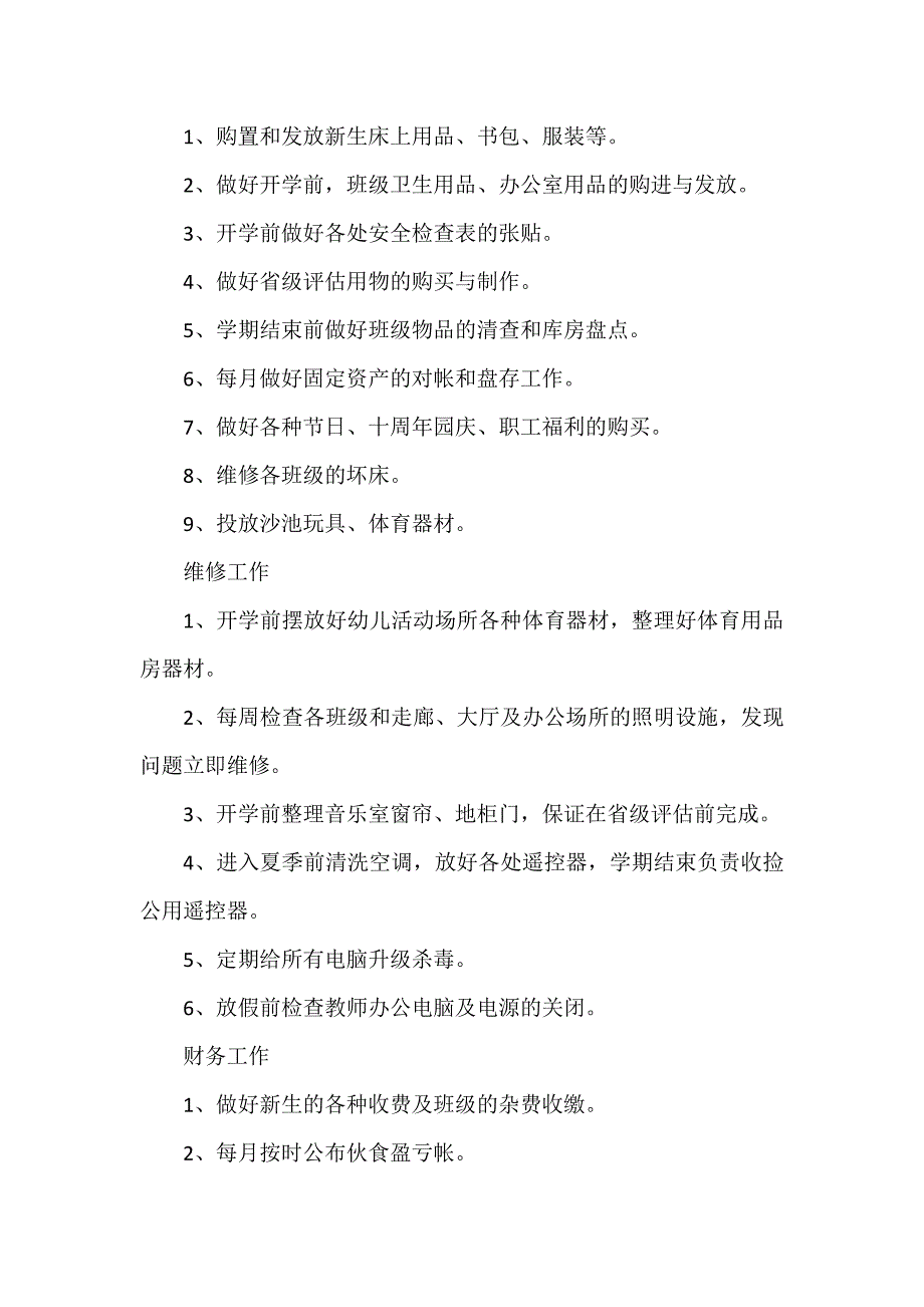 总务年度工作计划（精选12篇）_第3页