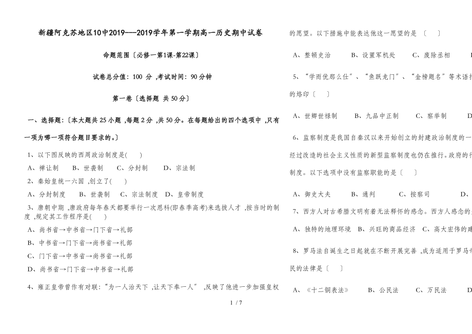 新疆阿克苏地区10中高一语文第二学期期末考试 (2)_第1页