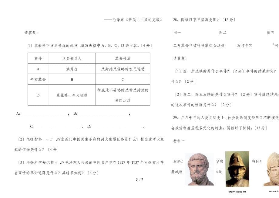 新疆阿克苏地区10中高一语文第二学期期末考试 (2)_第5页