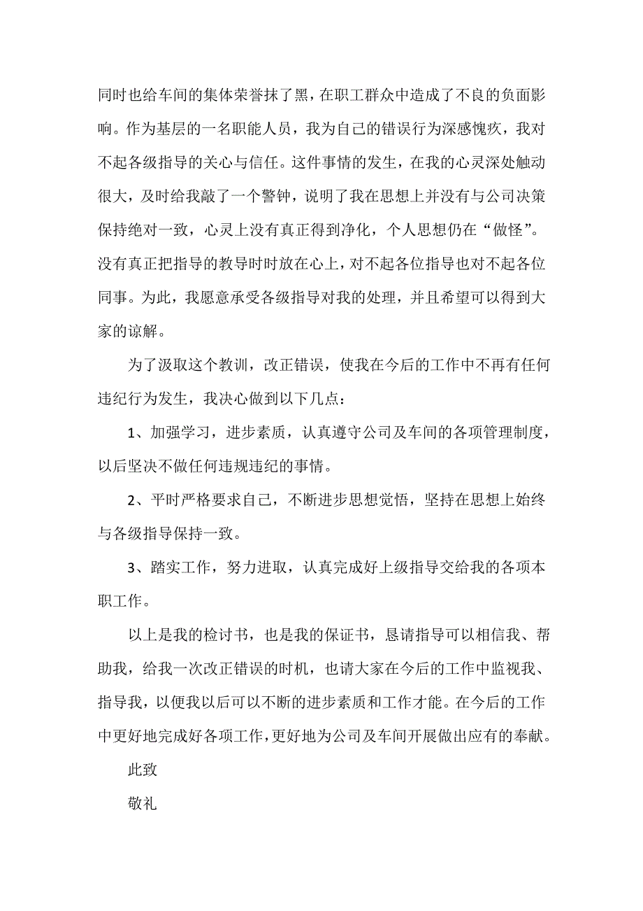 车间检讨书（通用12篇）_第2页