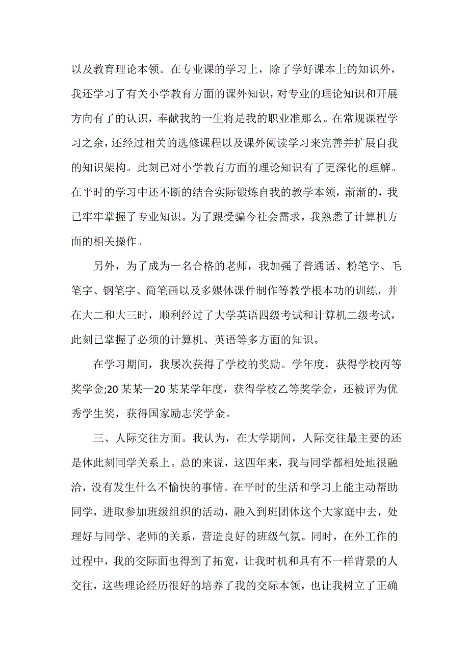 高校毕业生自我鉴定（精选18篇）_第2页