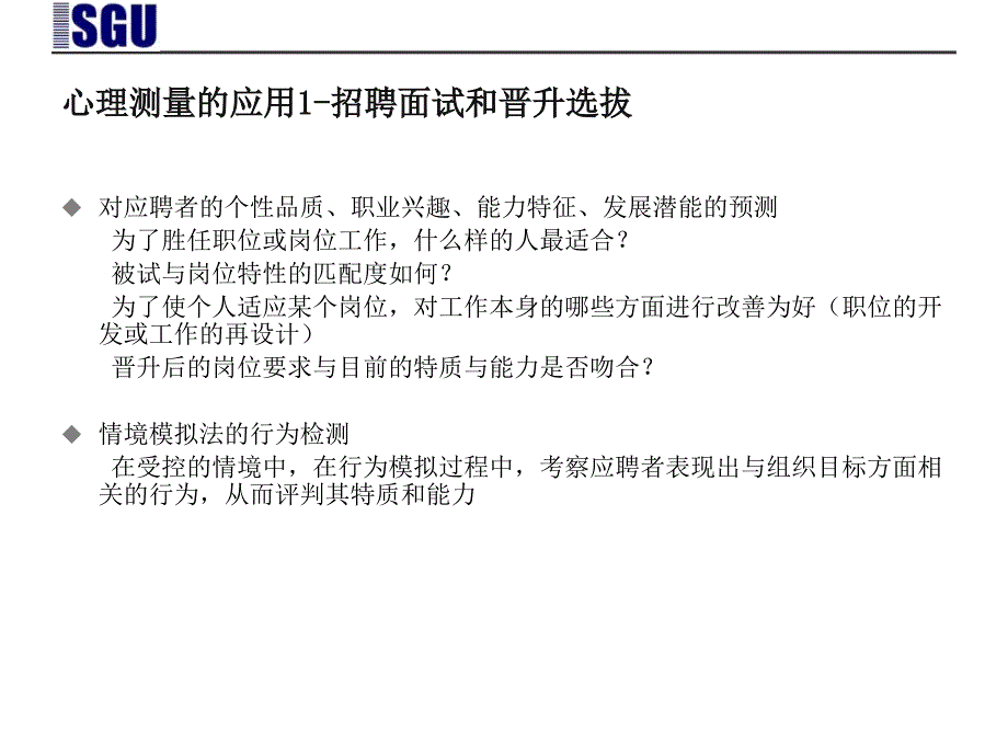 心理测量在人力资源管理中的应用课件_第4页