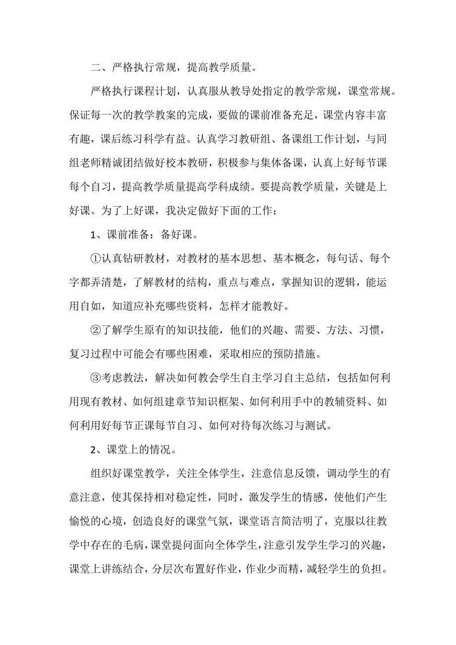 新教师的工作计划（精选12篇）_第5页