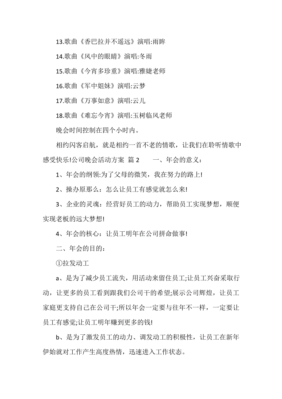 公司晚会活动方案（精选10篇）_第4页