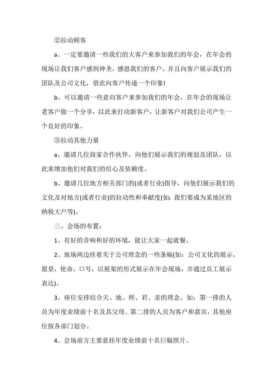 公司晚会活动方案（精选10篇）_第5页