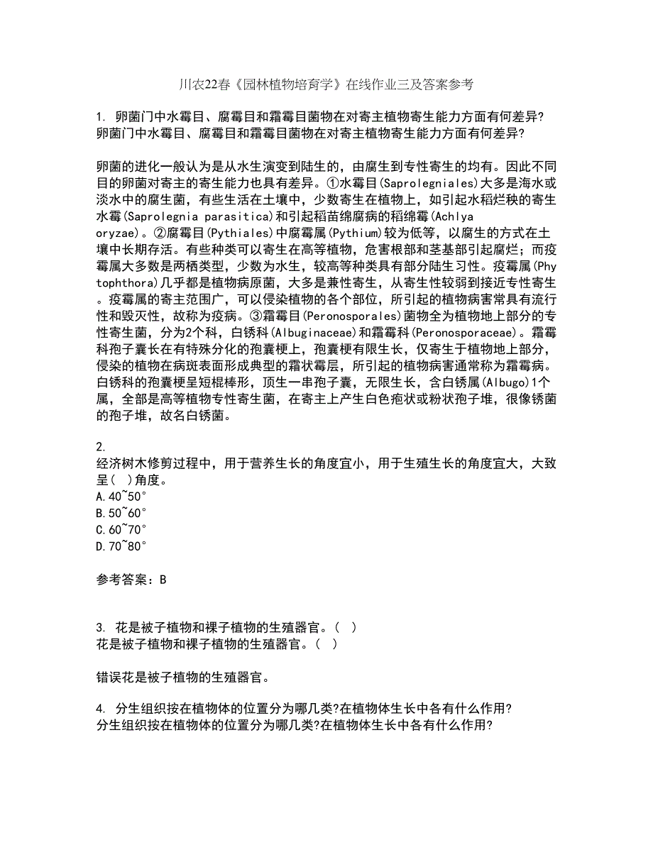 川农22春《园林植物培育学》在线作业三及答案参考32_第1页
