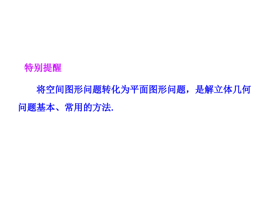 简单几何体的侧面积_第3页