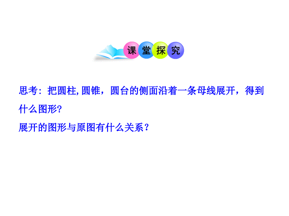 简单几何体的侧面积_第4页