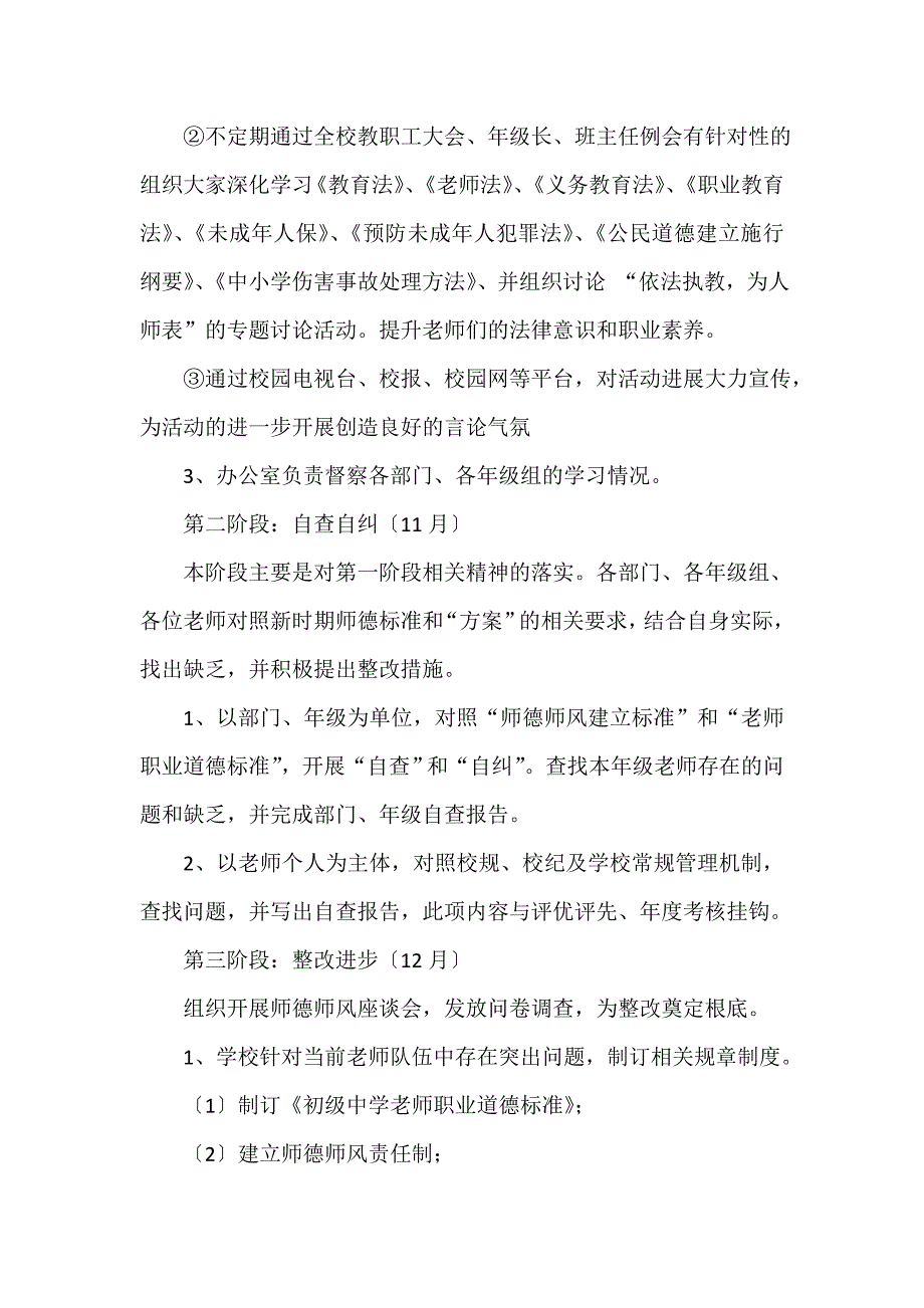 师德师风建设实施方案（精选12篇）_第3页