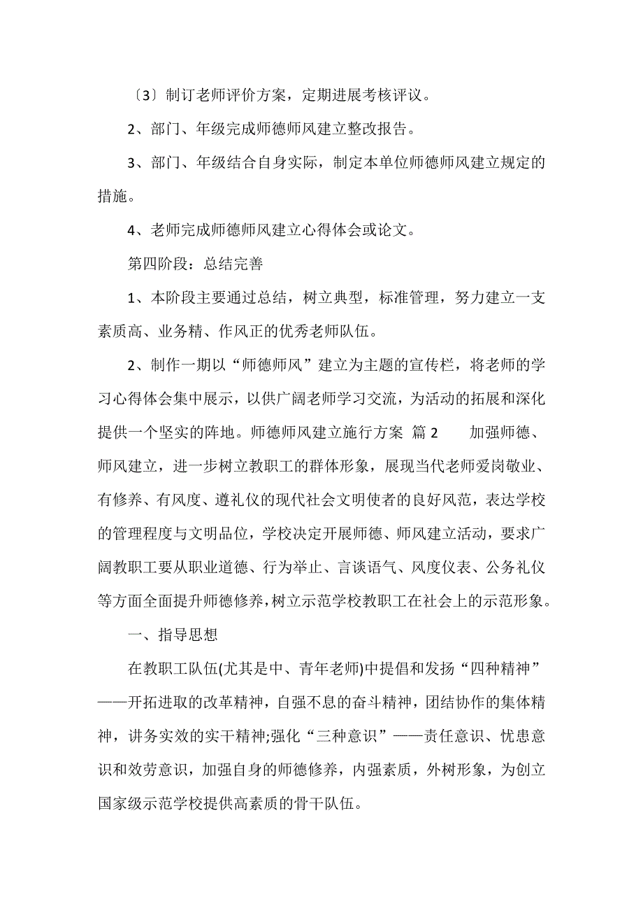 师德师风建设实施方案（精选12篇）_第4页