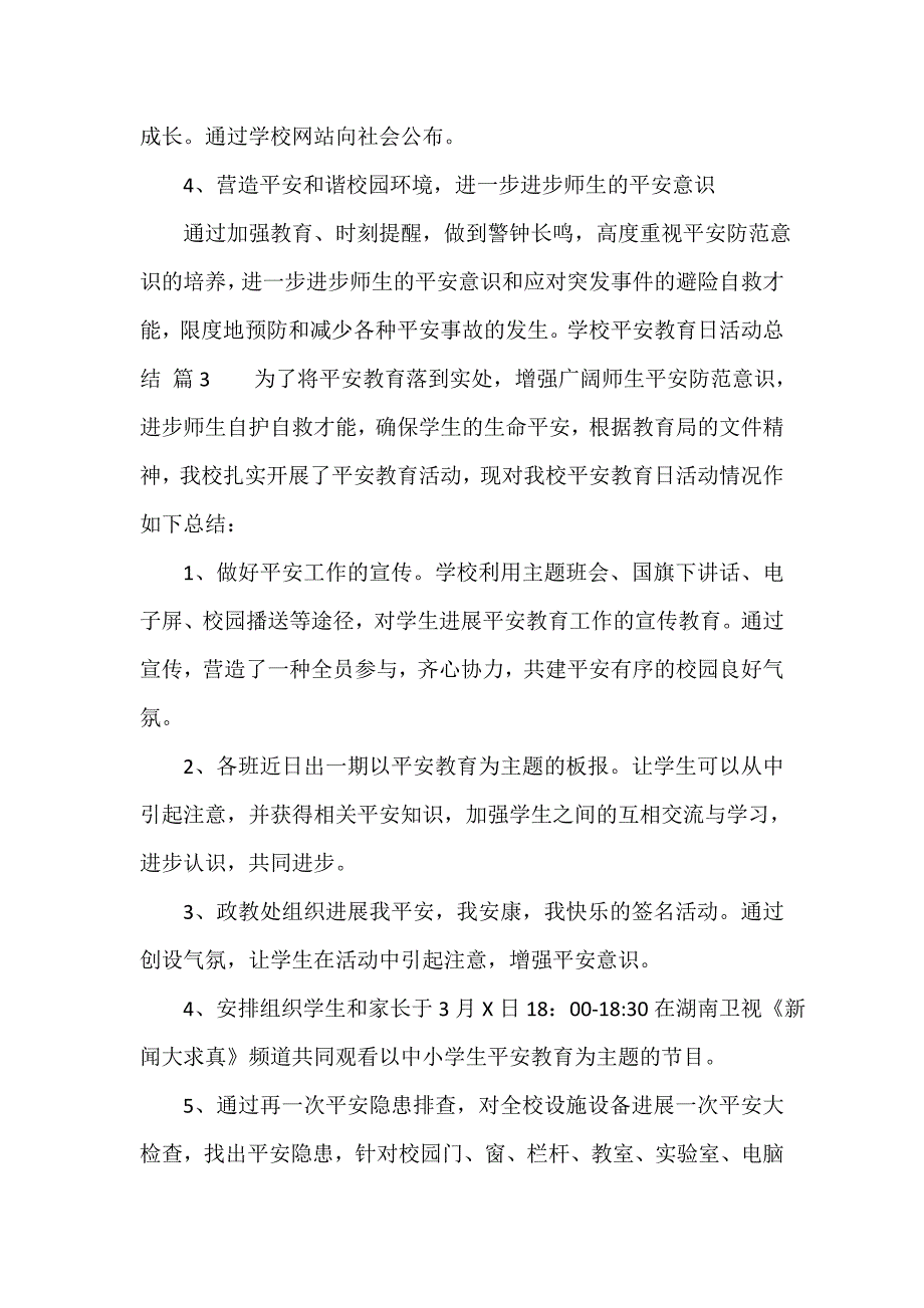 学校安全教育日活动总结（通用12篇）_第3页