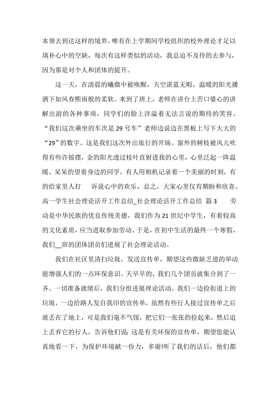 高一学生社会实践活动工作总结_社会实践活动工作总结（通用20篇）_第3页