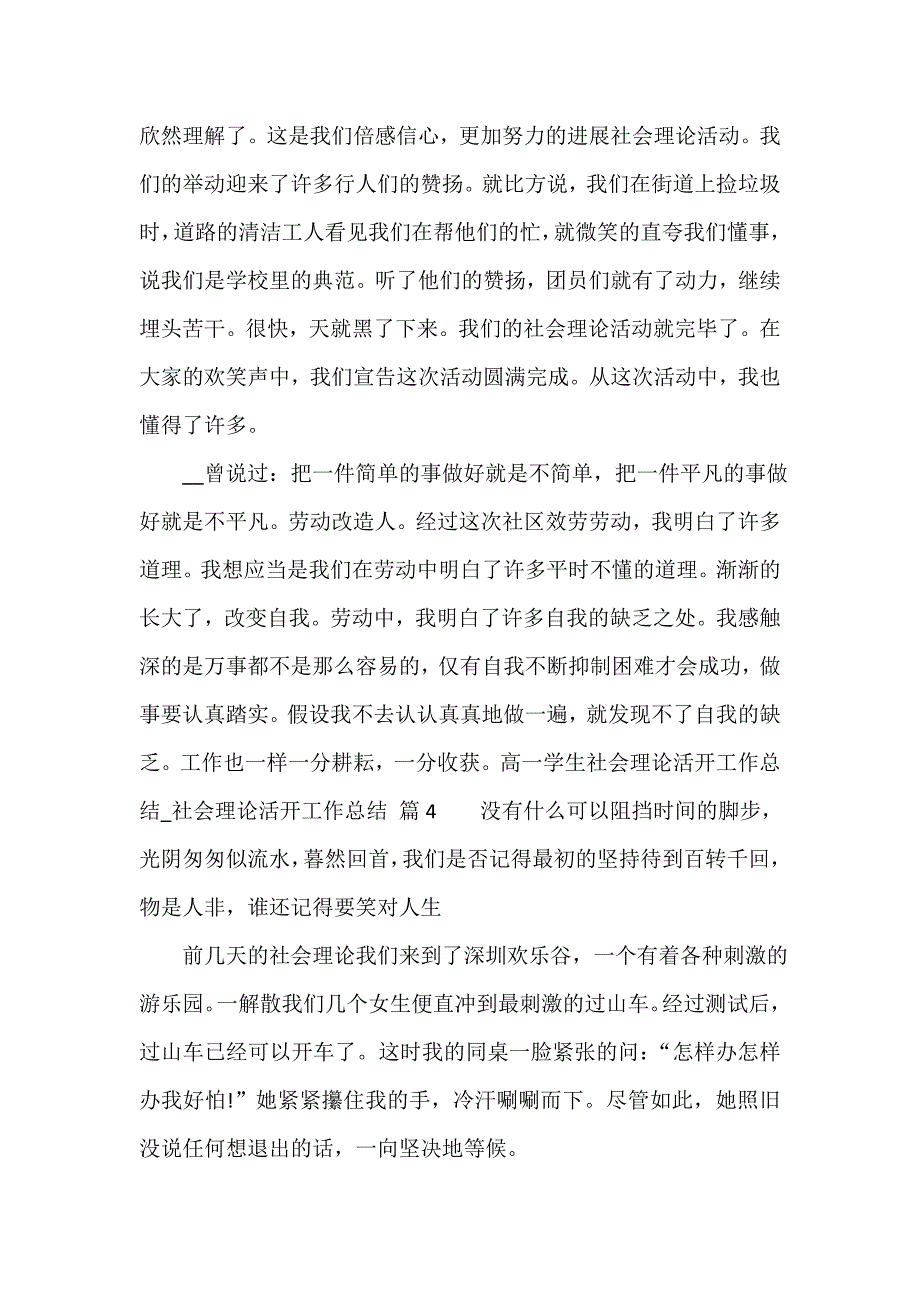 高一学生社会实践活动工作总结_社会实践活动工作总结（通用20篇）_第4页