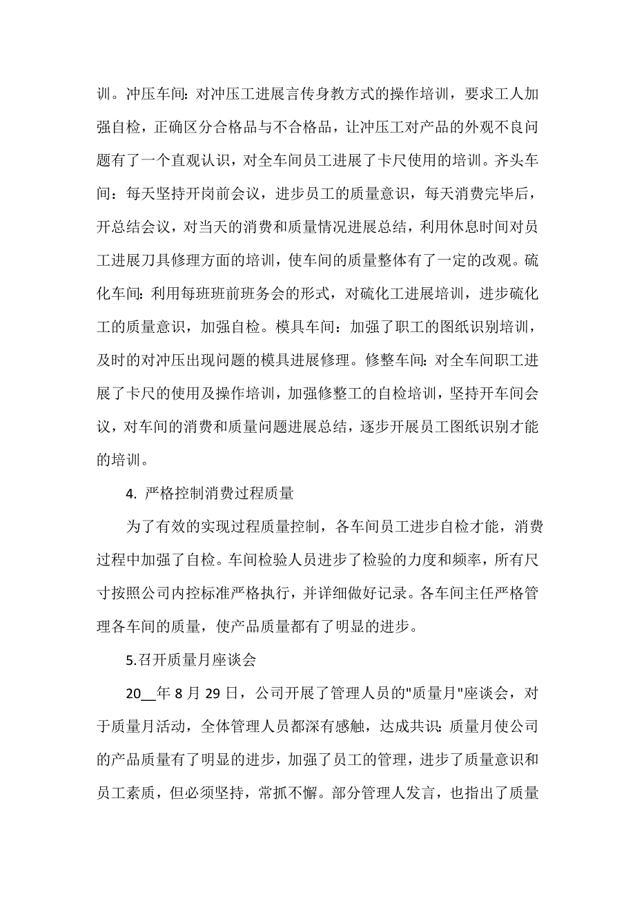 质量月的个人活动总结（精选16篇）_第2页