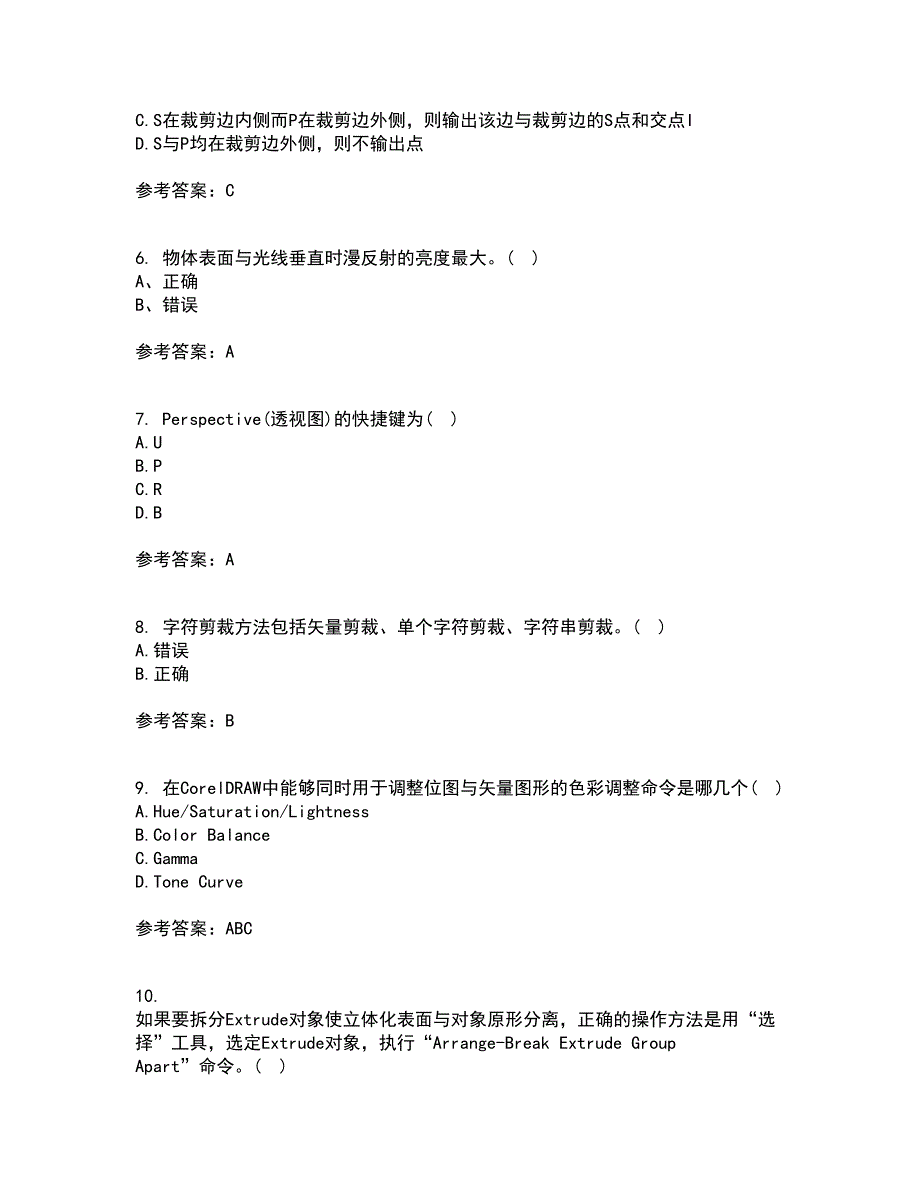 电子科技大学22春《三维图形处理技术》在线作业一及答案参考45_第2页