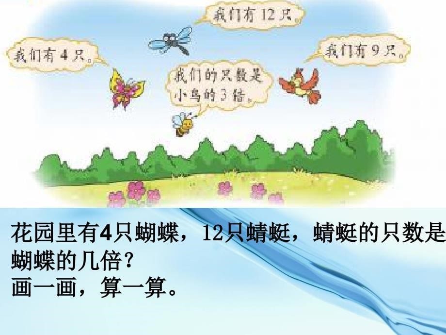 新版北师大版二年级数学上册花园课件_第5页