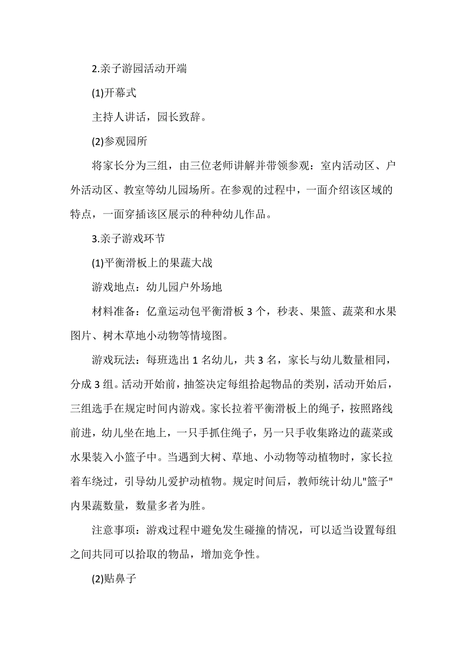 幼儿园游戏工作计划（精选12篇）_第2页