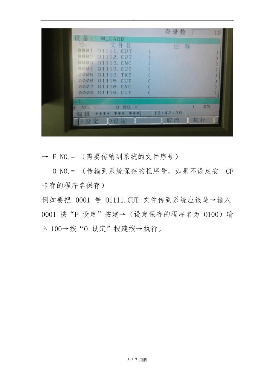 FANUC-0iMC与MD系统CF卡传输程序图解步骤_第3页