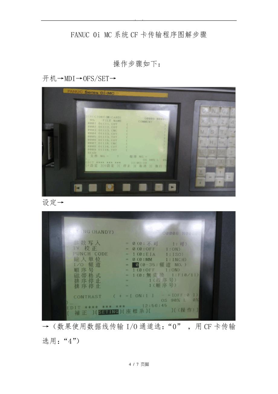 FANUC-0iMC与MD系统CF卡传输程序图解步骤_第4页