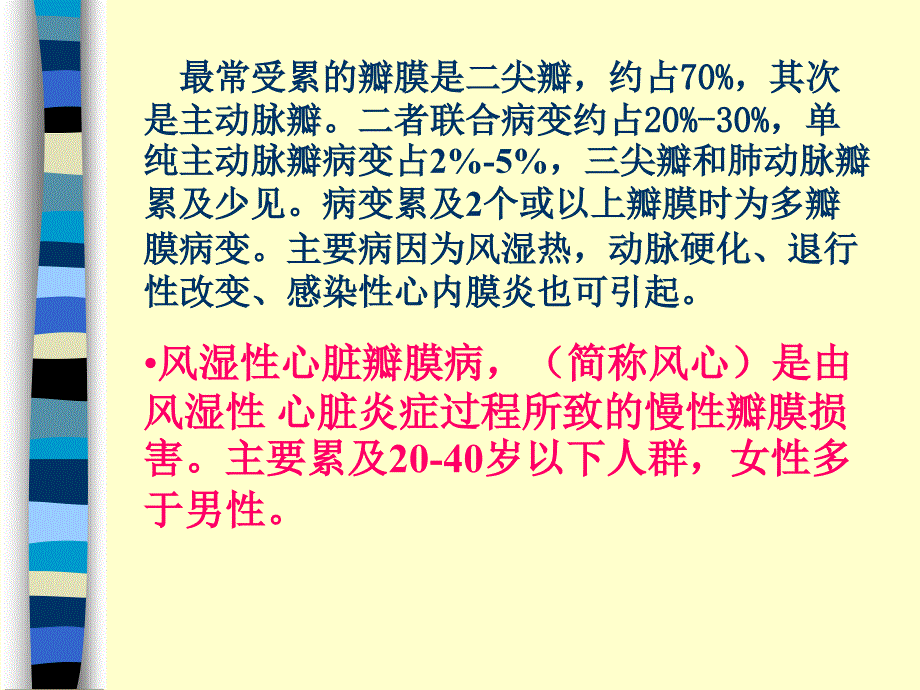 心脏瓣膜病病人的护理精编ppt_第3页