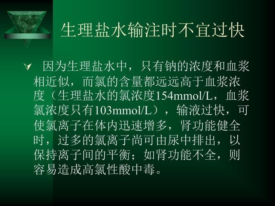 门诊输液巡回重点培训ppt课件.ppt_第5页