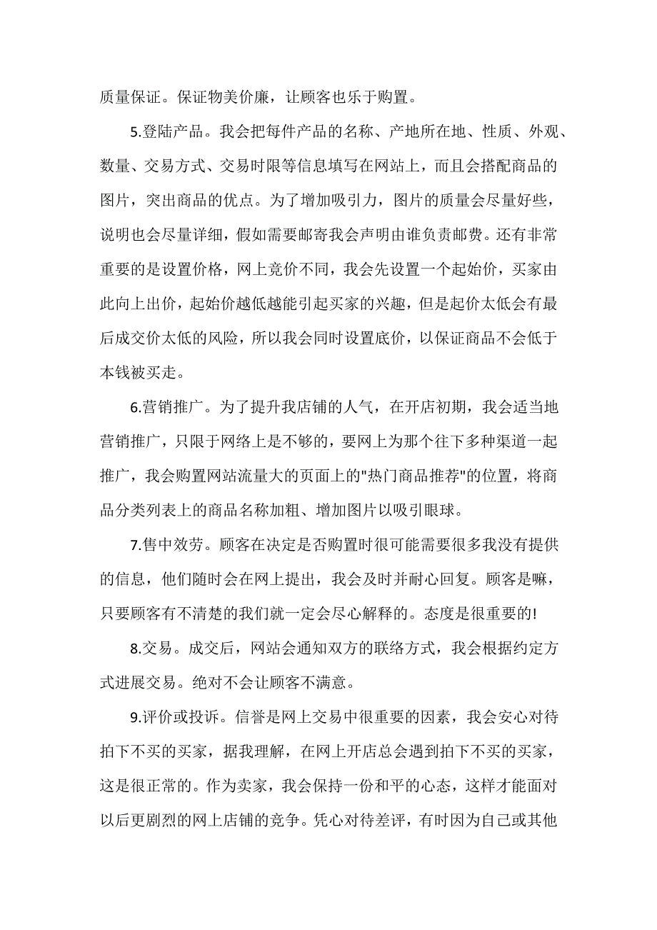 电商计划书（精选14篇）_第2页