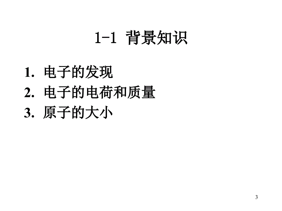 原子物理学原子的位型卢瑟福原子模型_第3页