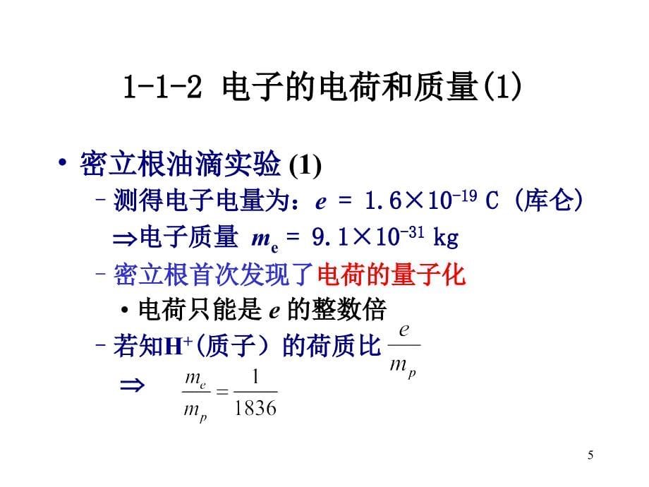 原子物理学原子的位型卢瑟福原子模型_第5页