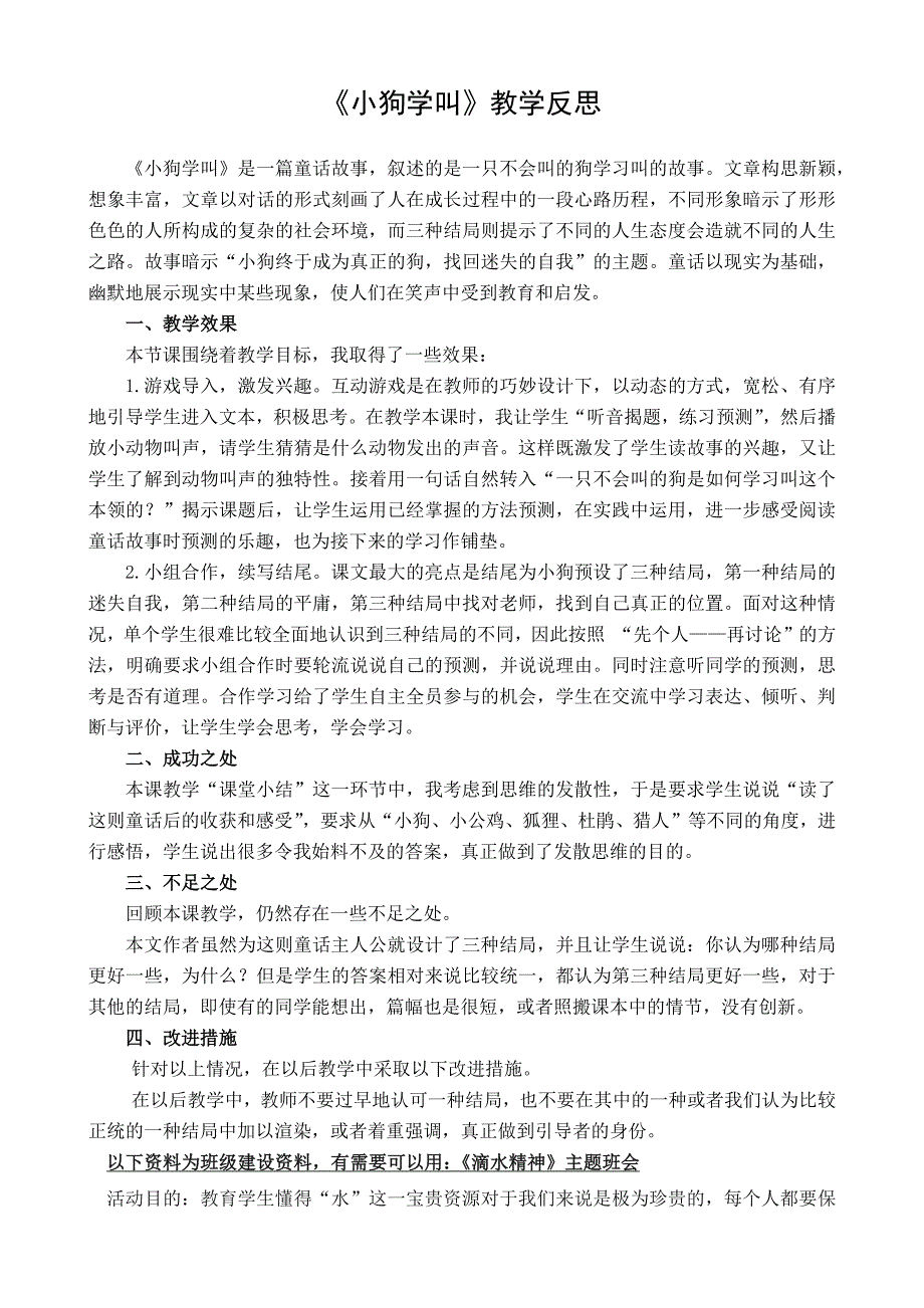 部编统编三上语文-小狗学叫-教学反思公开课教案课件课时作业课时训练_第1页