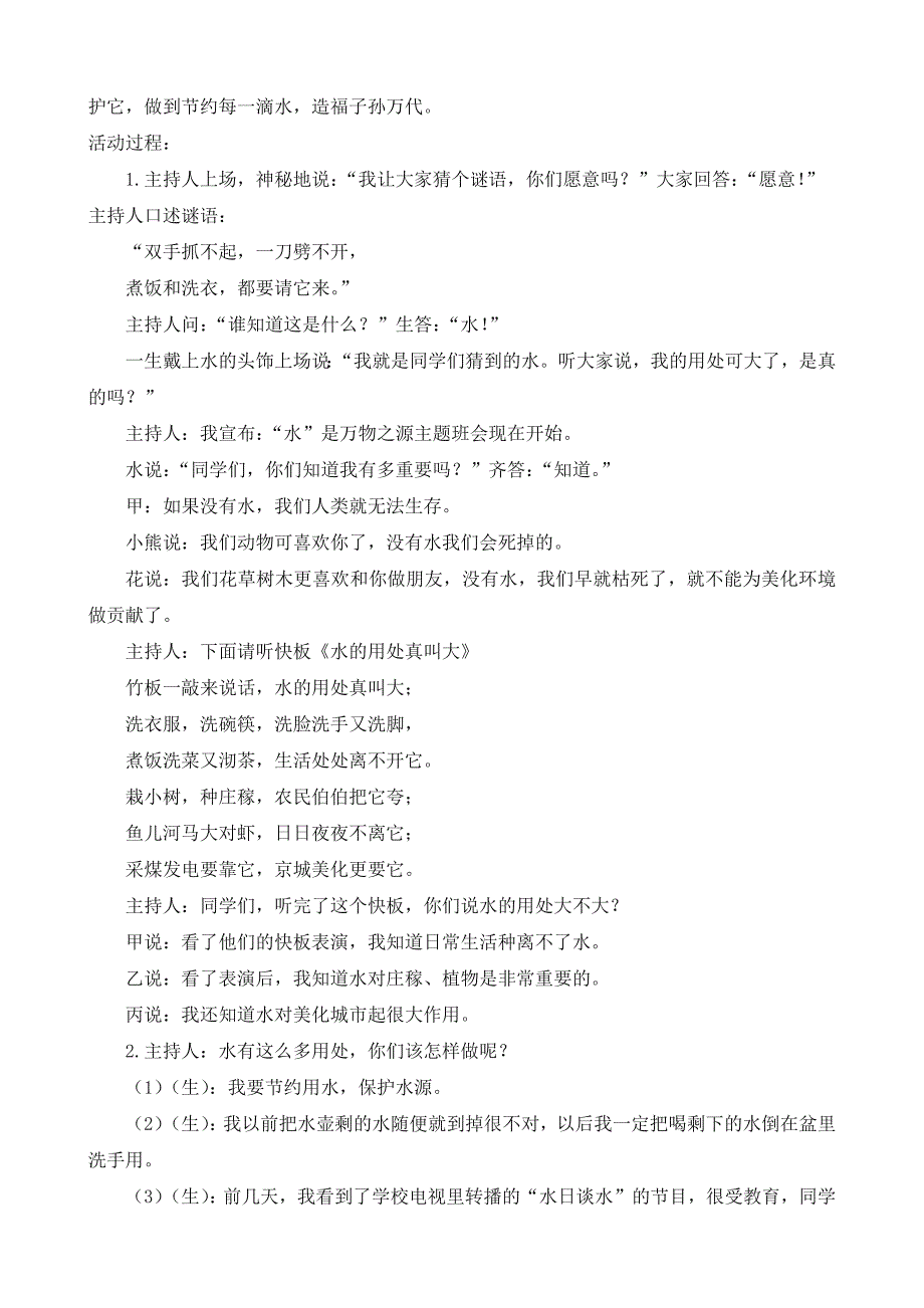 部编统编三上语文-小狗学叫-教学反思公开课教案课件课时作业课时训练_第2页