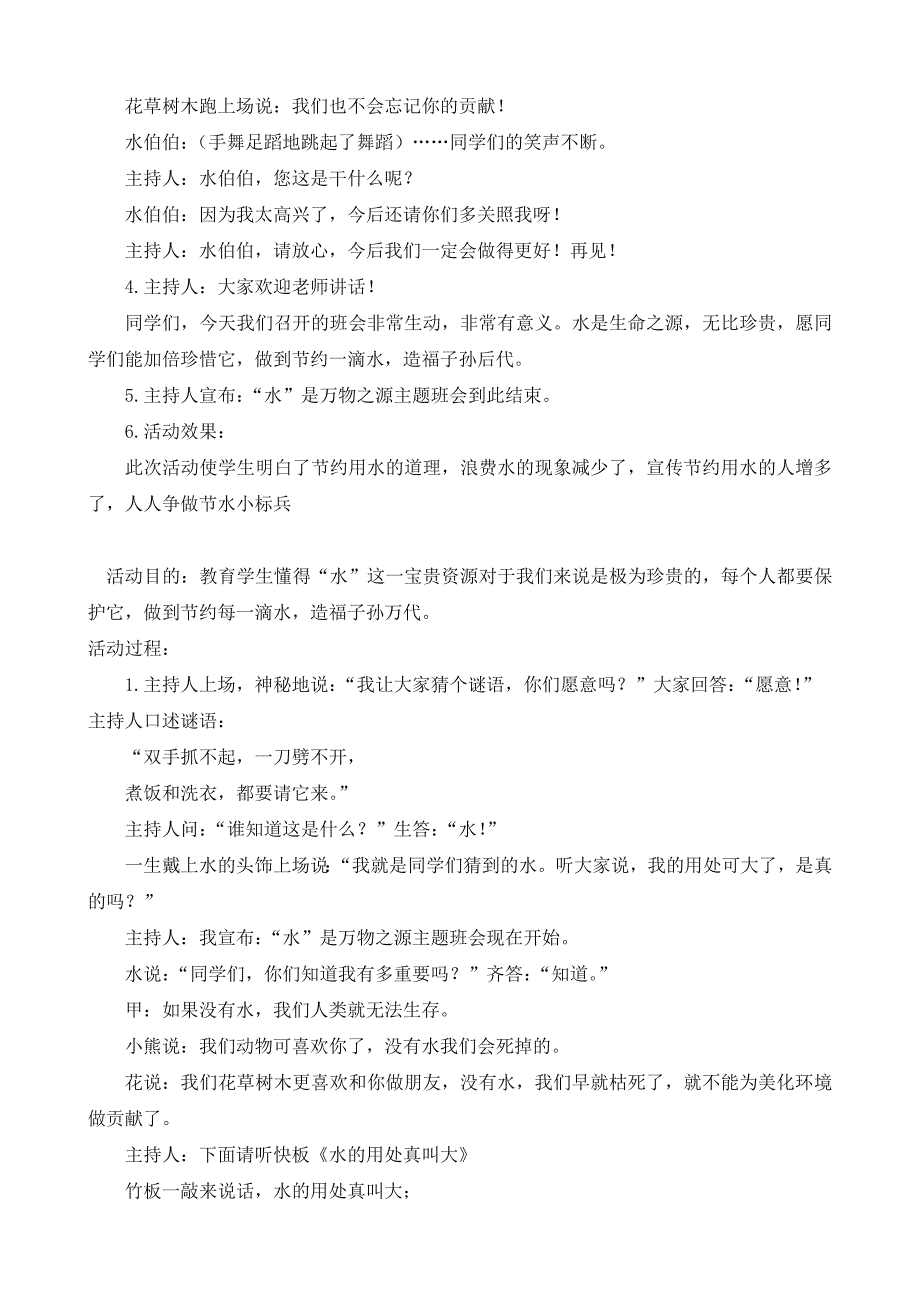 部编统编三上语文-小狗学叫-教学反思公开课教案课件课时作业课时训练_第4页