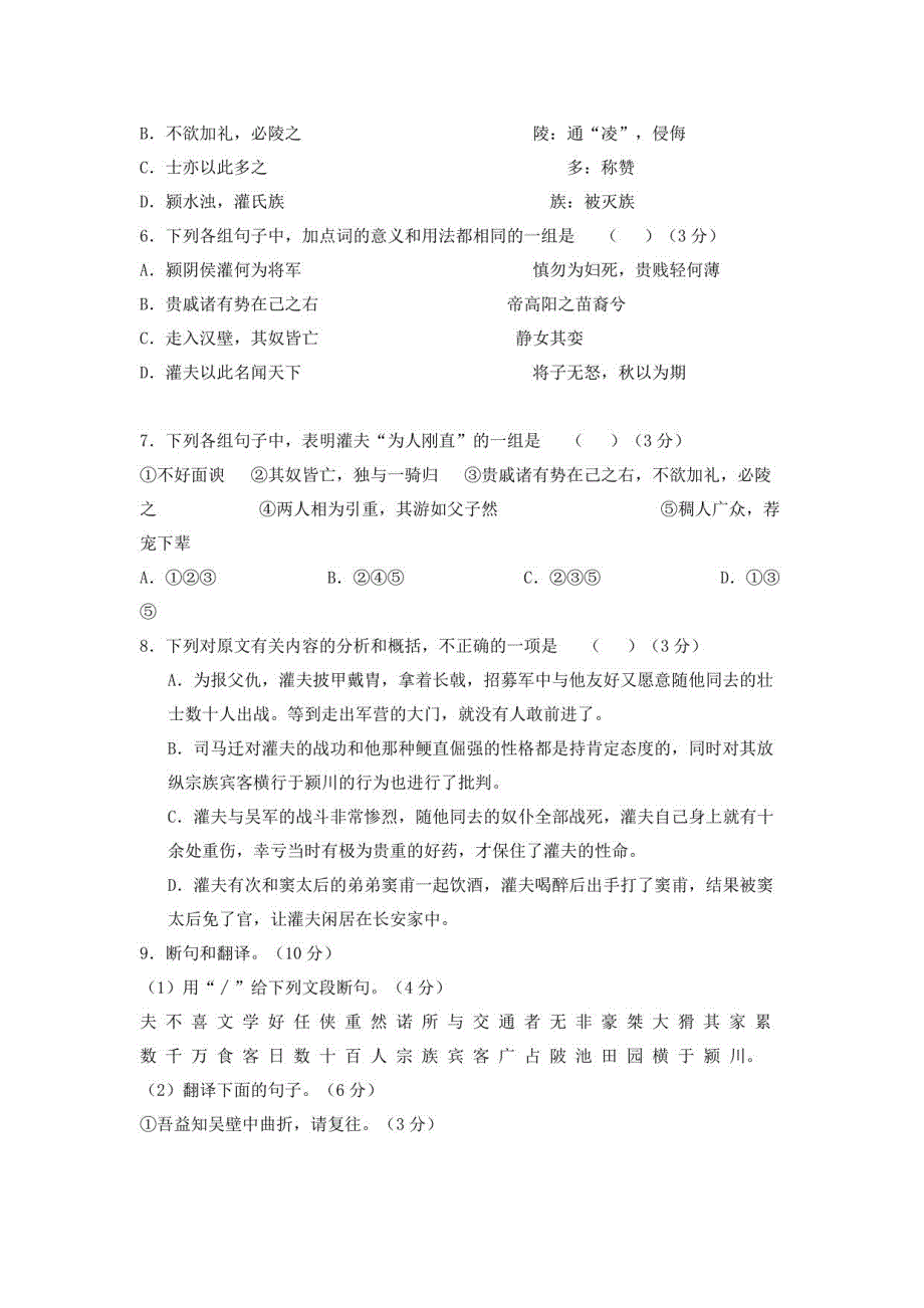 2018-2019年（不计校数）长宝小学高一语文文言文阅读专项训练（后附答案及解析）_第2页