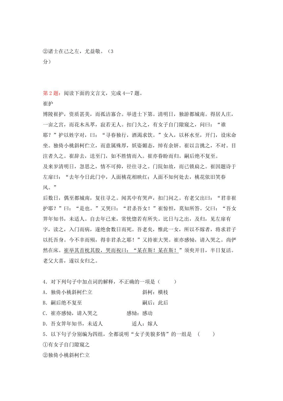 2018-2019年（不计校数）长宝小学高一语文文言文阅读专项训练（后附答案及解析）_第3页