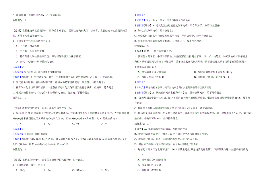 湖南省衡阳市2022年中考化学真题解析版_第2页