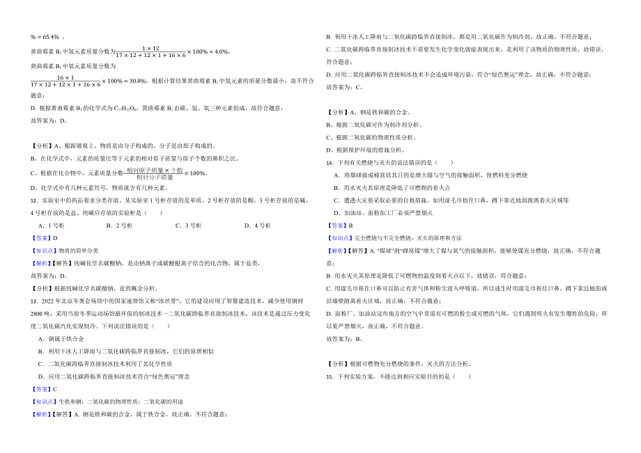 湖南省衡阳市2022年中考化学真题解析版_第4页