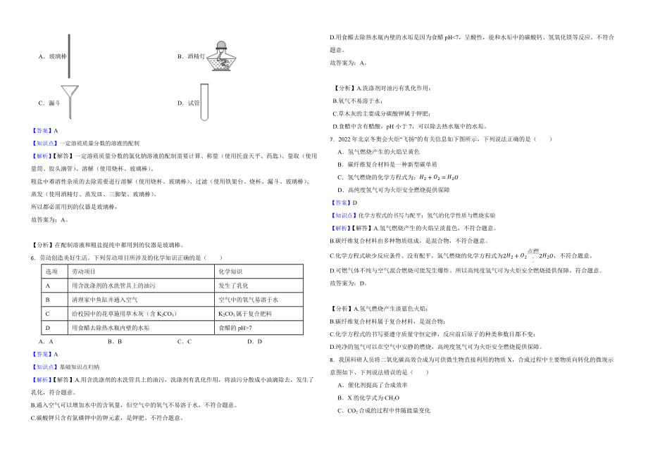 安徽省2022年中考化学真题解析版_第2页